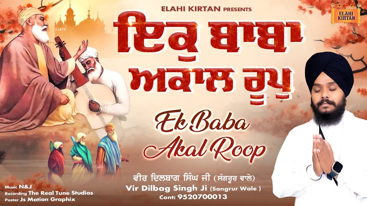 Ik Baba Akal Roop  Vir Dilbag Singh Ji Sangrur Wale  New Shabad 2023  Elahi kirtan