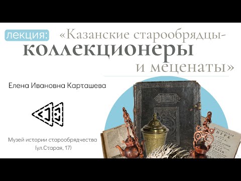 Казанские старообрядцы -