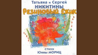 Баллада о щепке (Рине Зеленой)