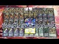 【CSダイアリーepisode36】 ジュヴィラユニバース【デュエルマスターズ】