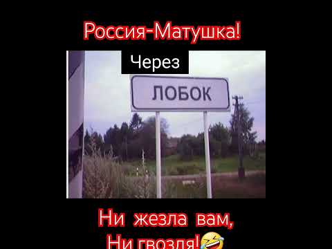 Путешествие по России! #shorts #россия #туризм #путешествие #дорога #приколы #юмор