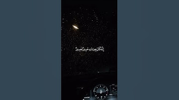 سورة الاسراء..ياسر الدوسري🤍اذكرو الله