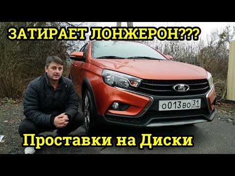 Устраняю проблему с колесами на ЛАДА ВЕСТА.  проставки на диски