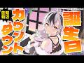 【#鈴木勝誕生祭2026】俺の誕生日カウントダウン！！！【鈴木勝/にじさんじ】