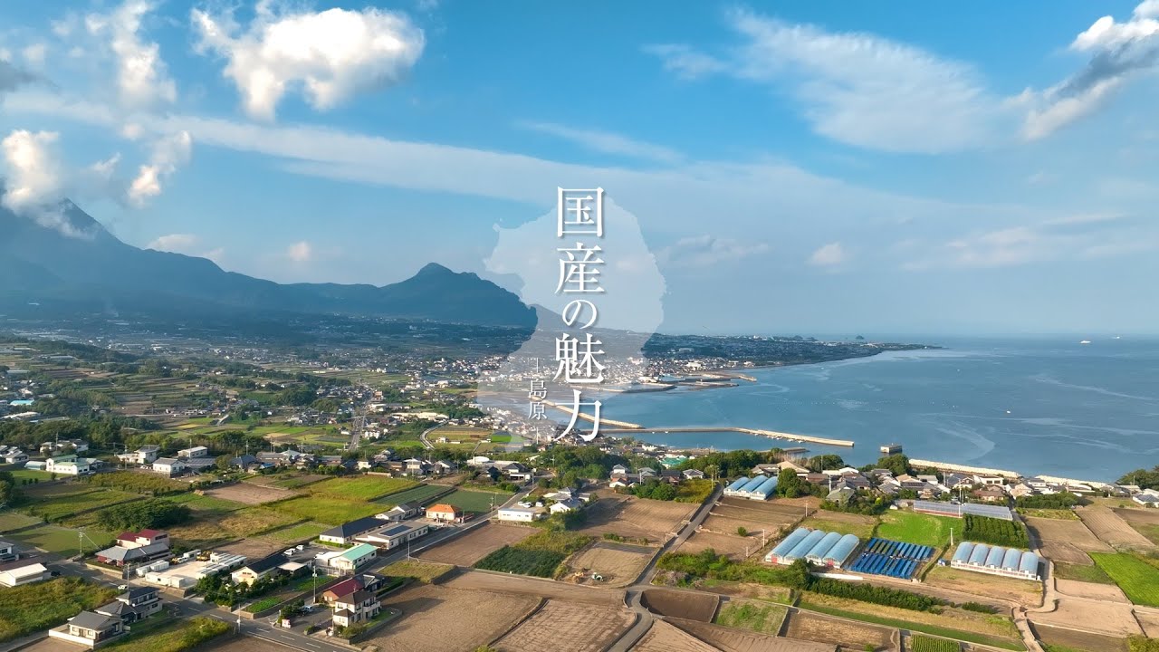 【若き農家達の情熱】国産の魅力 - 島原2024