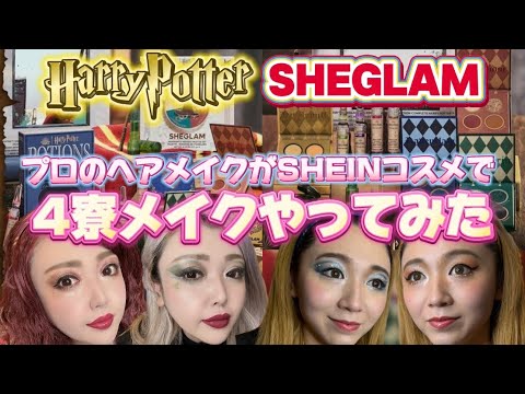 【✨新品✨】ハリーポッター コスメ コンプリート ハリポタ 化粧品 未使用品 発売から3週間で累計販売個数7万6000個を突破！「HARRY POTTER