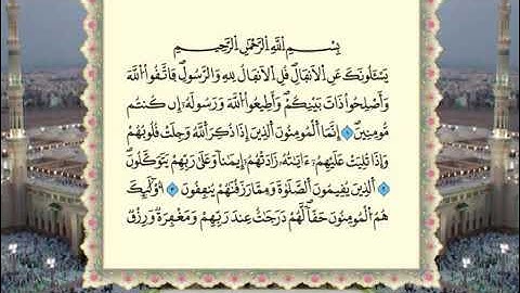 سورة الأنفال 8 _ القرآن الكريم برواية ورش عن نافع _ الشيخ عمر القزابري