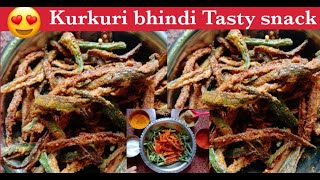 कुरकुरी भिंडी बनाने का बिलकुल सटीक तरीका /Kurkuri Bhindi/ Crispy okra|How to Make Crispy Bhindi