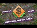 OpenTTD ► transport tycoon в steam - Бесплатный экономический симулятор!