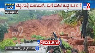 MLA Sunil Naik Reacts To TV9 Over House Collapse Due To Landslide In Bhatkal screenshot 2