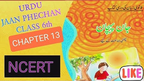 URDU || Jaan Phechan || Class 6th || Chapter 13 || NCERT