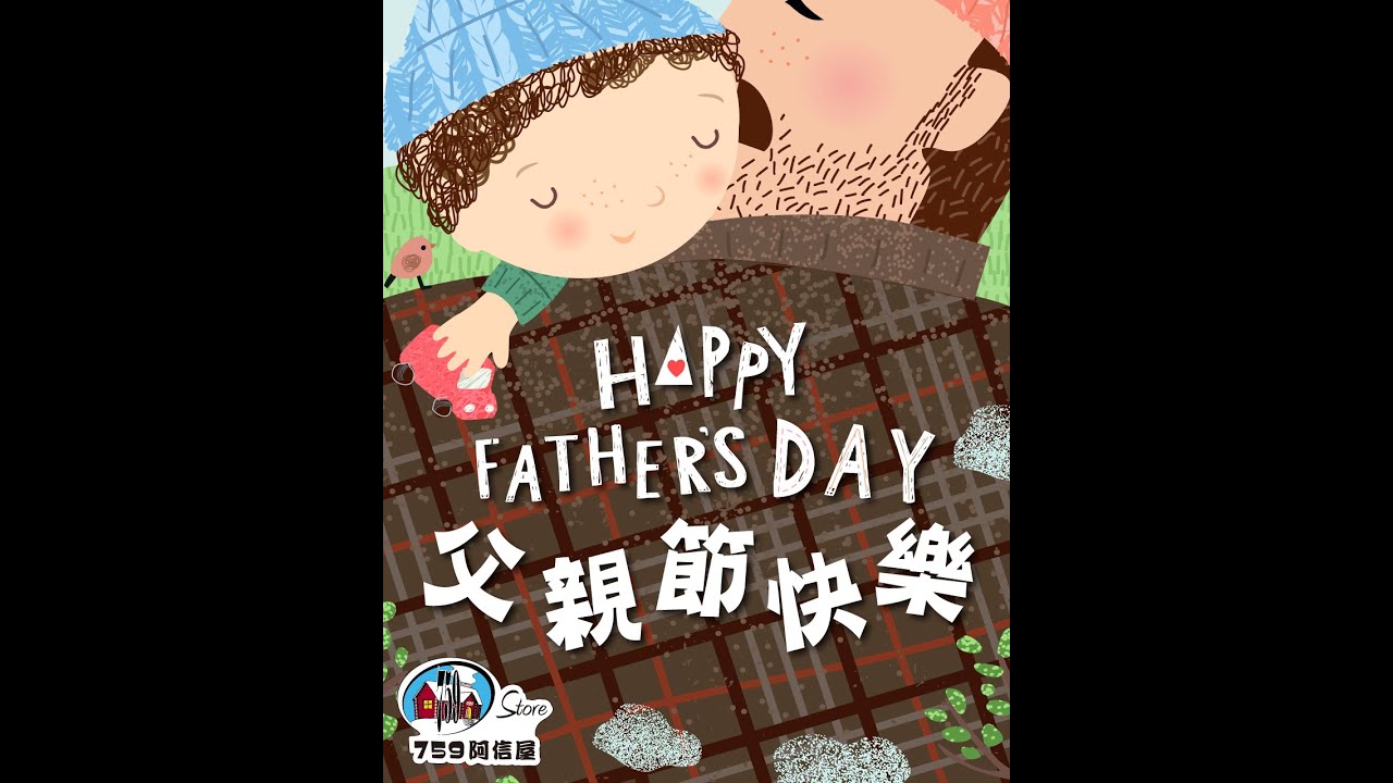 Happy Father S Day çˆ¶è¦ªç¯€å¿«æ¨‚ Youtube