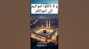 Surah tul Nisa Ayat no 2.سورة النساء verse no 2. Quran about orphans. #alquran #orphan #subhanallah