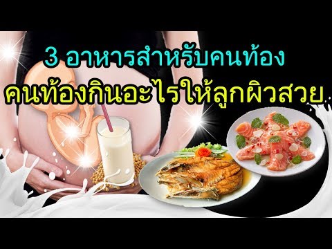 อาหารคนท้อง : 5 อาหารกินแล้วลูกในท้องเสี่ยงตาย!! | คนท้องห้ามกินอะไร | คนท้อง Everything. 