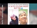 Смешные и милые моменты с BTS из инстаграмма #3