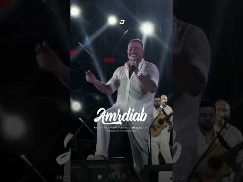 ياليلة عودي تاني ويافىح اجمعنا عمرو دياب       جديد
