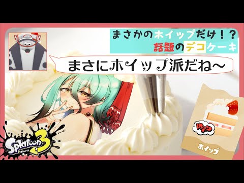 【スプラトゥーン3】ホイップってかわいいよね実質勝ち【参加型】