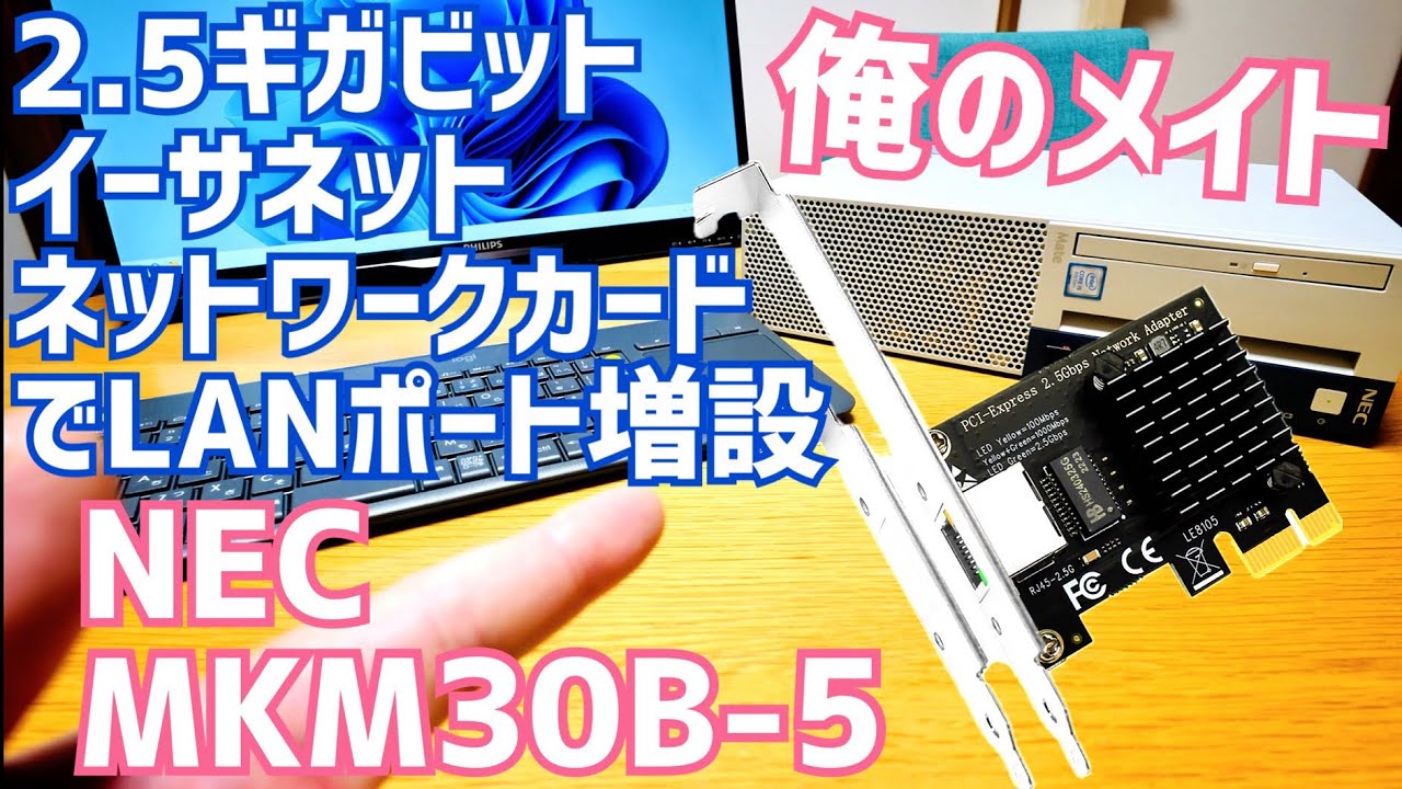 Add a 2.5 Gigabit LAN port! Super easy with PCI-Express x1
