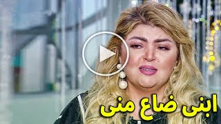 الدكتور موت ابنى : الفنانه مها احمد تنهار من البكاء على الهواء بسبب ابنها احمد منك لله دمرت الواد