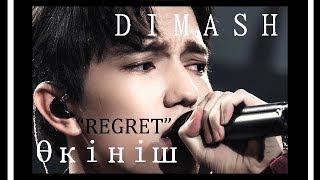 Dimash--Димаш--Өкініш ("Regret")--original composition; English subtitles; Димаш Құдайберген