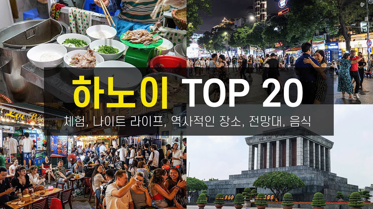 🇻🇳 하노이 여행가면 뭘 해야하는지 알려드림