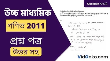 WB Higher Secondary 12th Class Mathematics Question Paper 2011 Answer - Question A.1.(i)