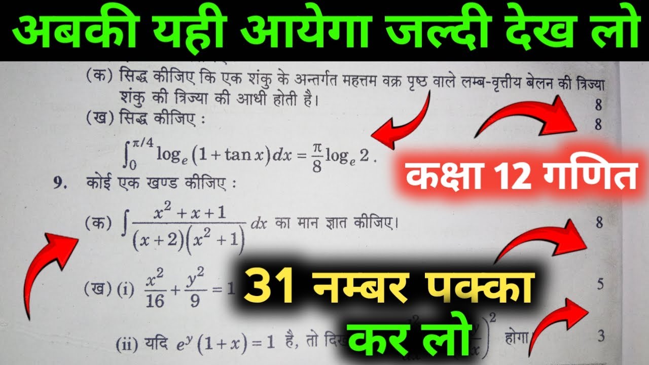 class 12 maths most important questions || class 12 math 8 number ke ...