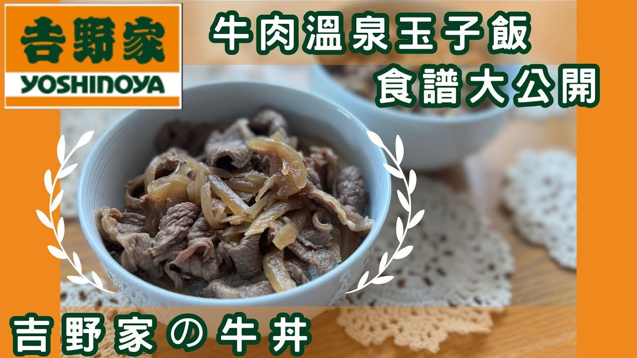 Easy Yoshinoya Beef Rice (Gyudon) Recipe – Authentic Japanese