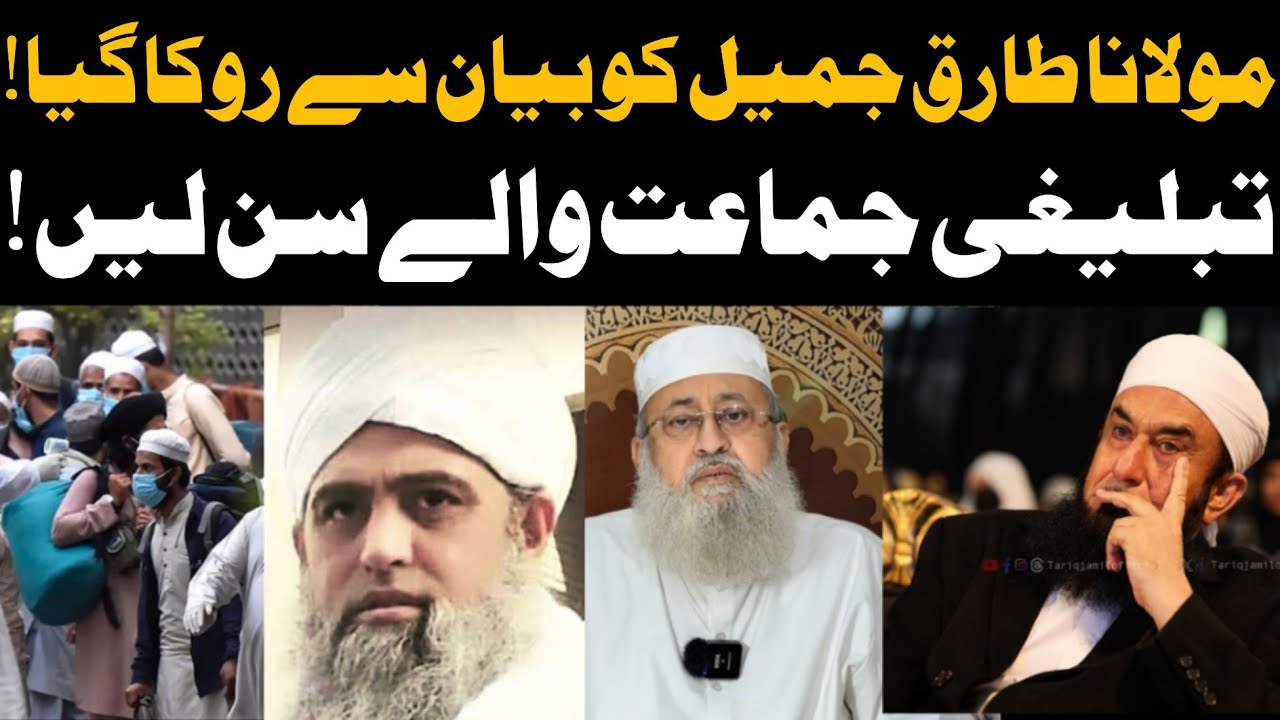 Tableegh Wale Sun Len! | तबलीग़ वाले सुन लें! | Maulana Tariq Jameel | Maulana Salman Nadwi.