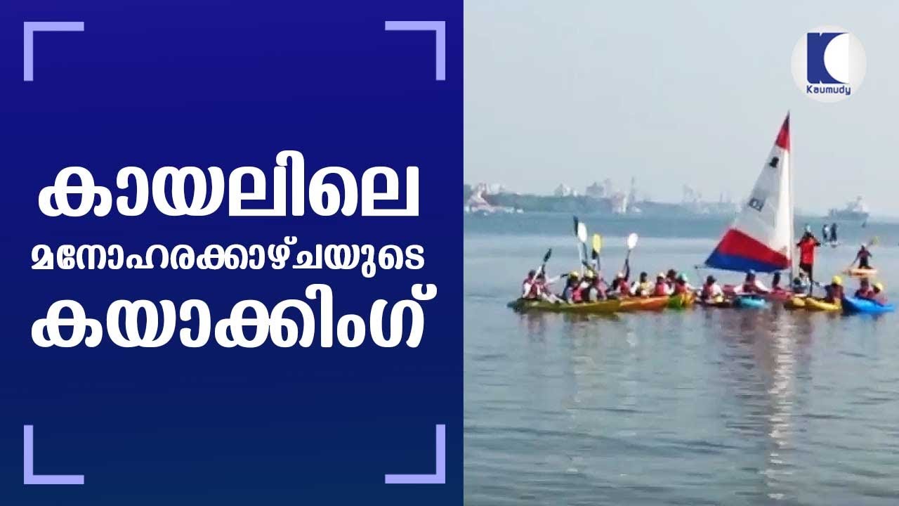 Muziris Paddle event: Adventure kayaking begins at Kottapuram lake | Thrissur
