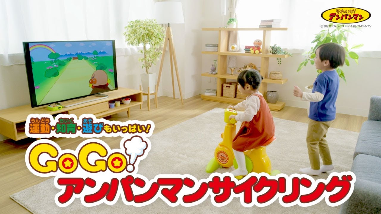 運動・知育・遊びもいっぱい！ GoGo！アンパンマンサイクリングPV