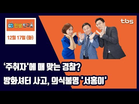 <strong>방화셔터</strong> 사고, 의식불명 &amp;#39;서홍이&amp;#39; [TV민생연구소/안진걸/곽현화/박철민]