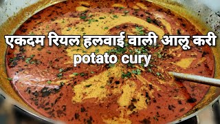 aloo curry for poori parfect real recipe