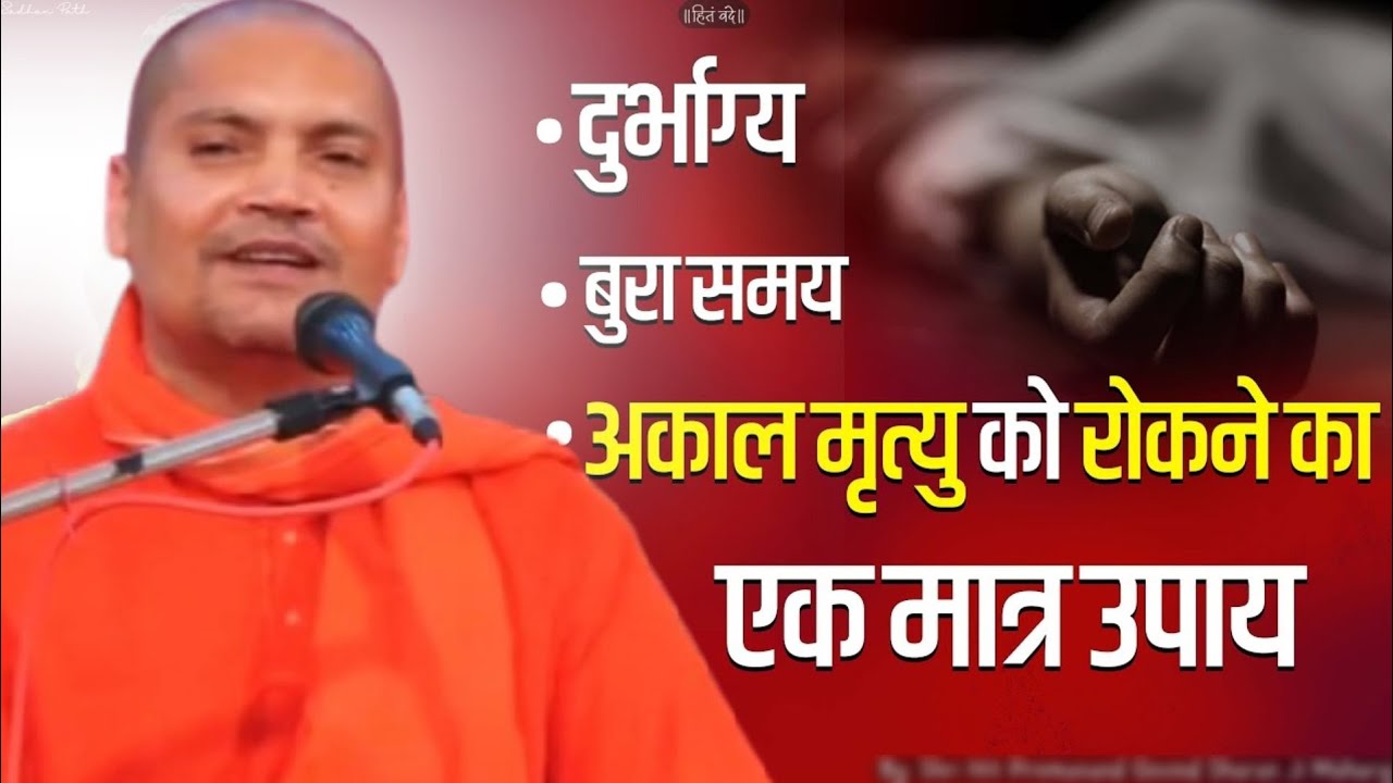सभी प्रकार के पीड़ा से मुक्ति का एक मात्र उपाय।।Vyasanand Ji Maharaj