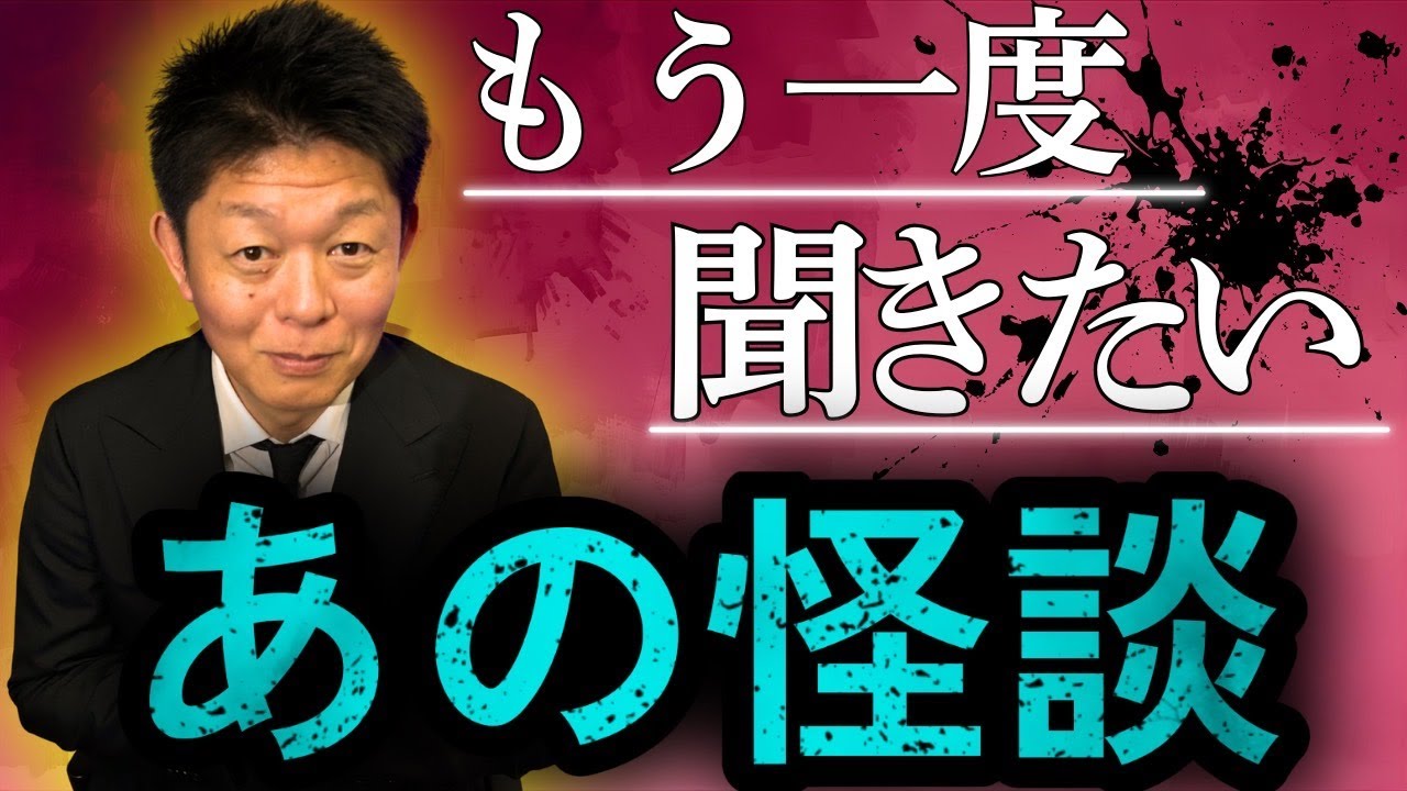 新【もう一度聞きたいあの怪談 】島田とスタッフが語り合って決めた怪談たち『島田秀平のお怪談巡り』田辺青蛙/村上ロック/牛抱せん夏/アバウトガールズ・ヴィヴィアン/好井まさお
