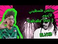رياكشن فلسطيني Valhalla Disc 2 Blvxb Palestinian Reaction 