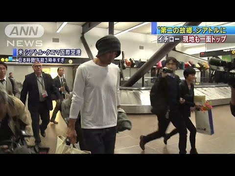 イチロー選手シアトルに “第二の故郷”現地も注目(19/03/23) - YouTube