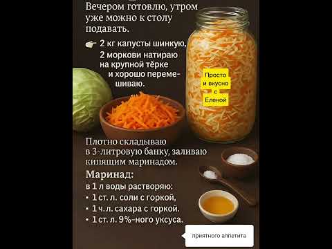 #квашенаякапуста #рецепт #еда #домашняяеда #простоивкусно #хорошеговамдня🥰