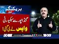 PTI Tensions Rise: Security Withdrawn from Former KP CM Ali Amin Gandapur - SAMAA TV