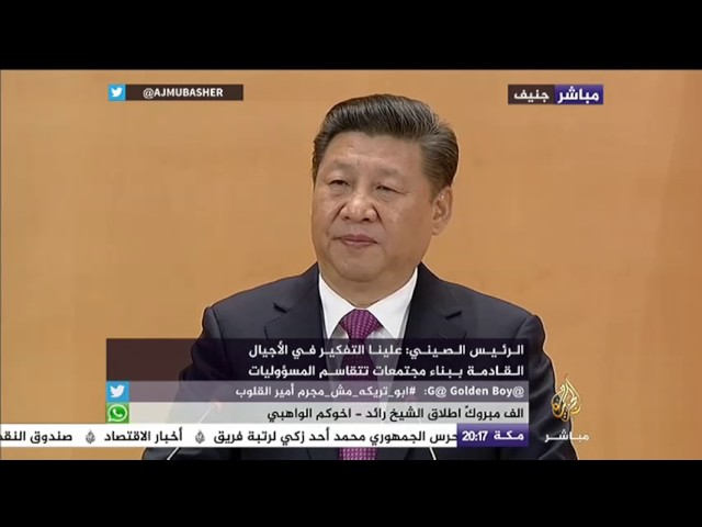 كلمة للرئيس الصيني خلال حفل استقباله بمقر الأمم المتحدة