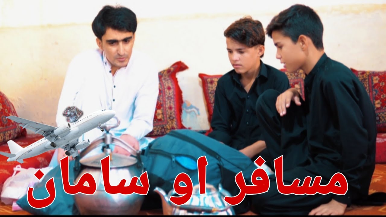 Musafir Ao Saman | مسافر او سامان | Pashto Funny Video By Shafiullah Shabab