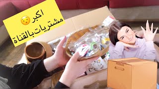 مشترياتي للمطبخ /اهم شي حاجة بألف العشق?