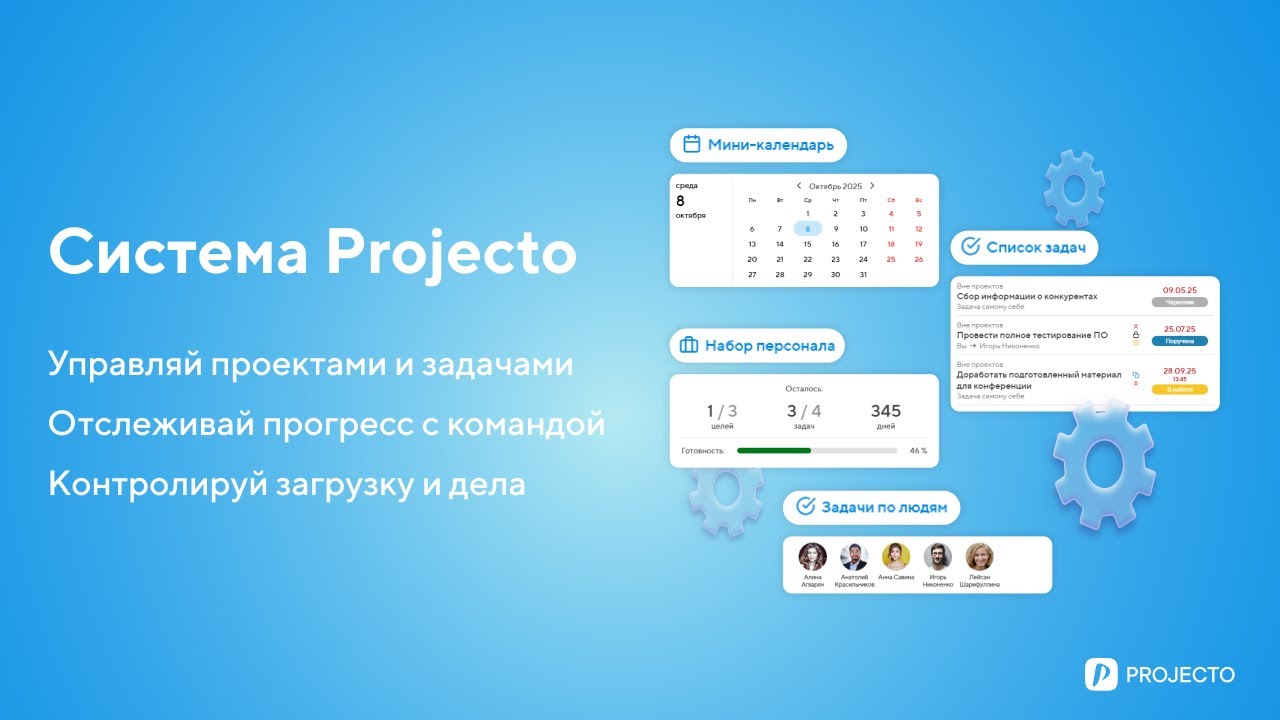 Российская система управления проектами для предпринимателей, руководителей и команд - Projecto