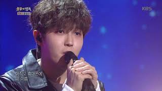 불후의명곡 Immortal Songs 2 - 김재환 - 잊을게.20171118