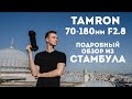 Обзор объектива Tamron 70-180мм f2.8 Di III VXD лучший телевик для Sony E-Mount Отзывы на Pleer.ru