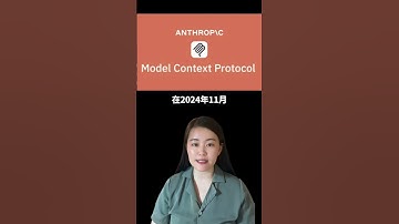 MCP全名為Model Context Protocol，中文為「模型上下文協定」，是一種開放協定，2024年11月由開發模型Claude的美國新創公司Anthropic推出。