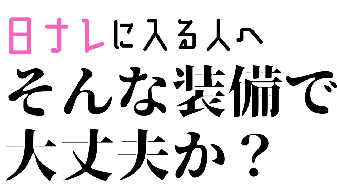 日ナレの評判と口コミが悪い 本科の講師が微妙なのか