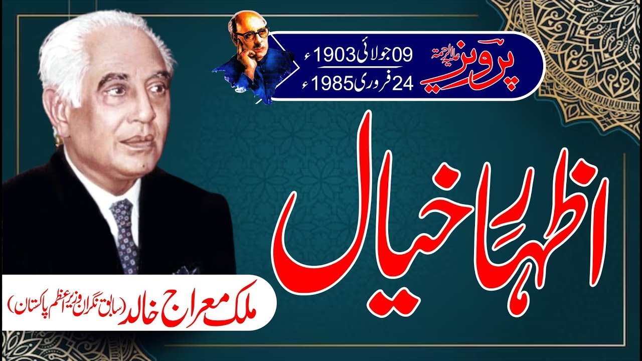 Izhaar-e-Khayaal By Malik Meraj Khalid (Saabiq Nigraan Vaziir-e-Aazam ...