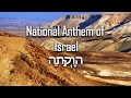 National Anthem of Israel - הַתִּקְוָה (Hatikvah/The Hope)