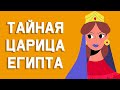 Edu: Как наложница стала правителем Египта